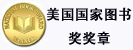 National Book Award(美国国家图书奖)