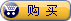 立即购买